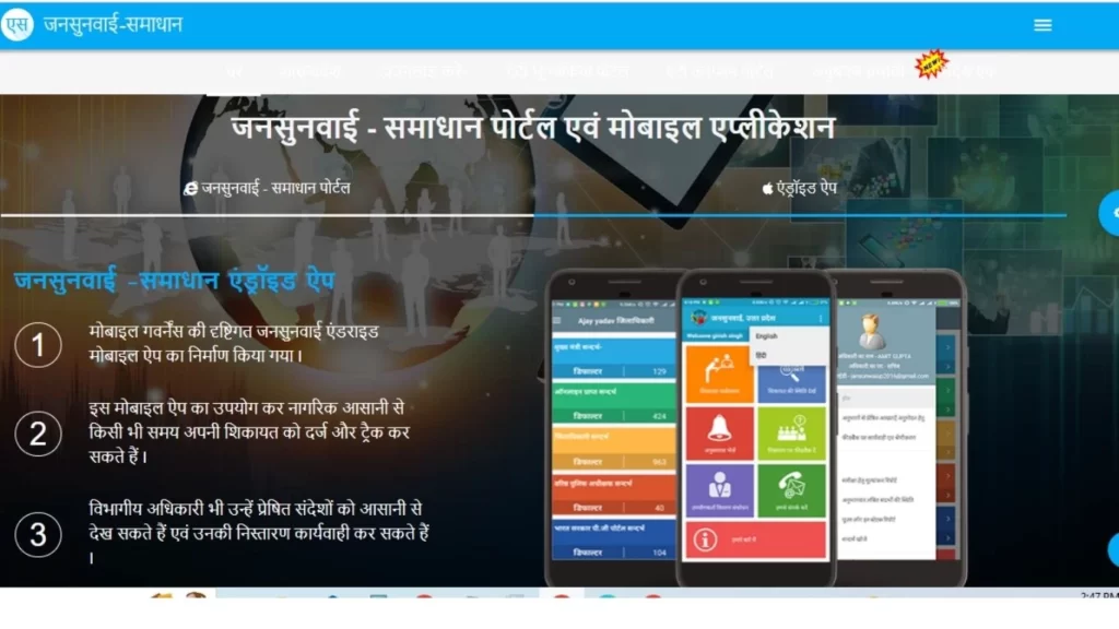 Jansunwai Portal app download