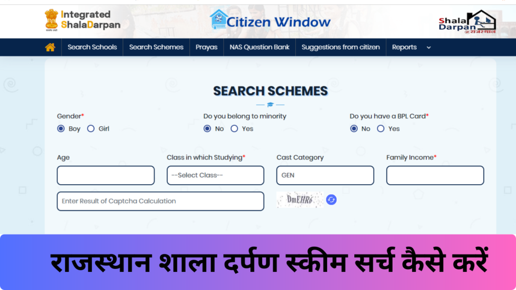 Shala Darpan Portal Scheme Search