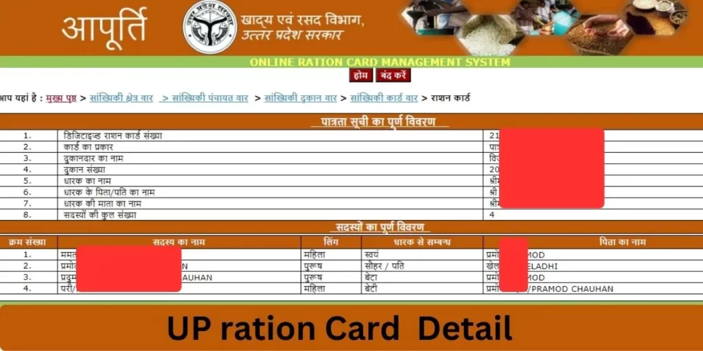 UP ration card list detail