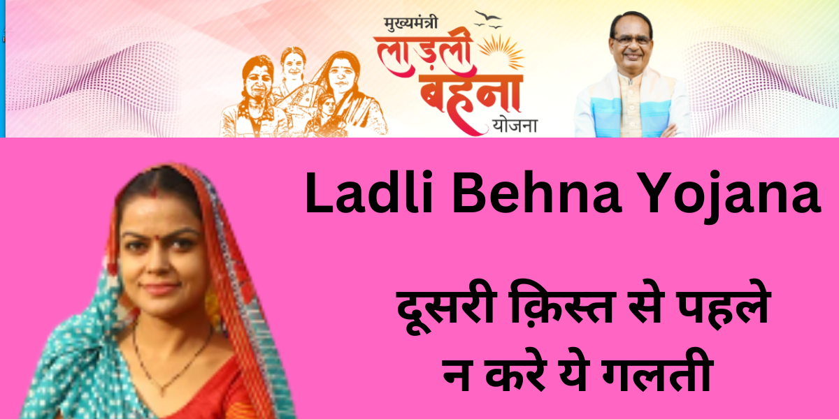 Ladli Behna Yojana
