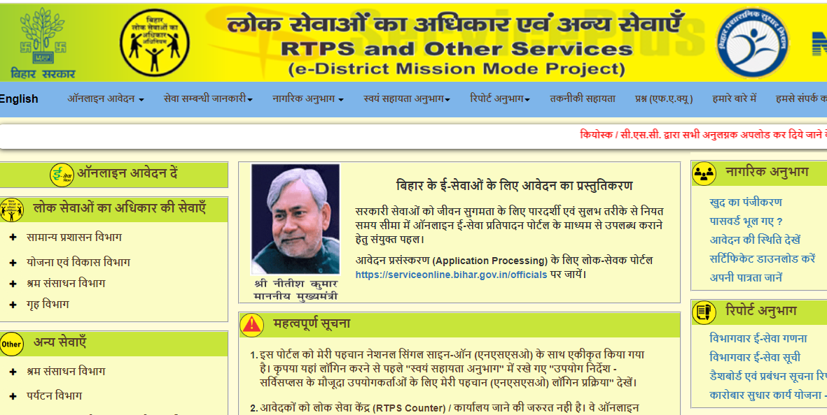RTPS bihar